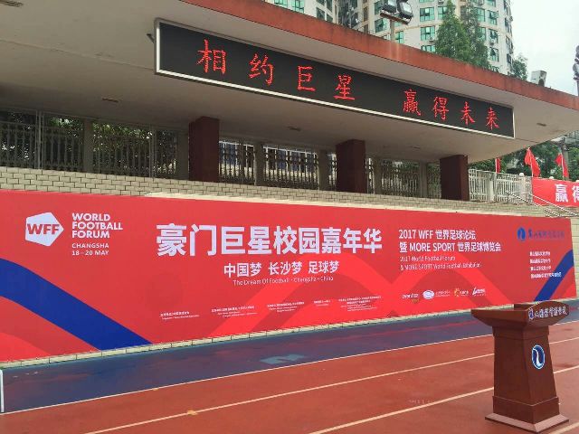 麓山国际实验学校活动设计