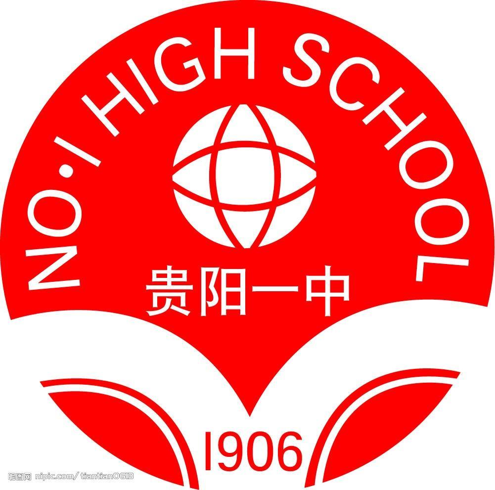 贵阳市第一中学校徽设计